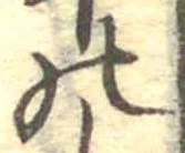 位置定マレル𛂜