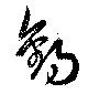 釣 위치 확인됨
