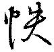 帙 위치 확인됨