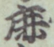 글자 鹿