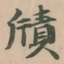 Đã định vị 𤗮