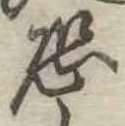 恐 위치 확인됨