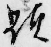 顕 위치 확인됨