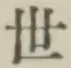 글자 世