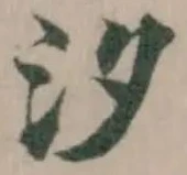 汐 위치 확인됨