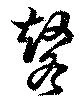 鼕 위치 확인됨
