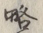 略 위치 확인됨