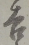 글자 吉