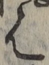 글자 は