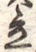 立 위치 확인됨