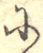 𛂋 위치 확인됨