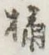 桶 위치 확인됨