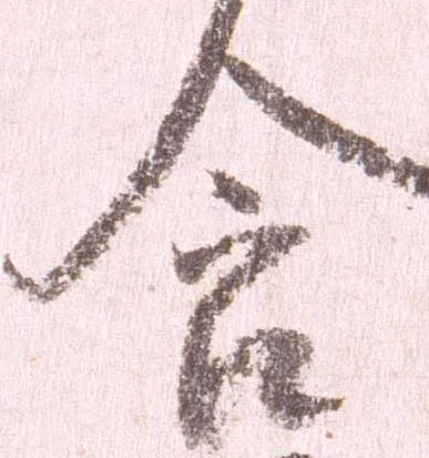 Đã định vị 含