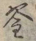 釜 위치 확인됨