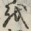 𛄚 위치 확인됨