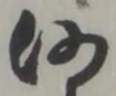 何 위치 확인됨
