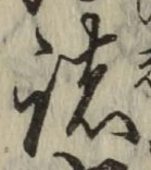“諸”字