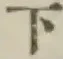 글자 下