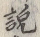 位置定マレル説