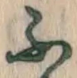 글자 ふ