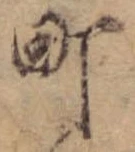 Đã định vị 町