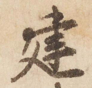 已定位建