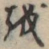 𛄚 위치 확인됨