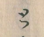 Đã định vị と
