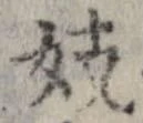 妓 위치 확인됨
