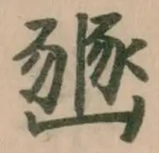 豳の位置
