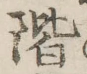 階 위치 확인됨