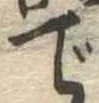 で 위치 확인됨