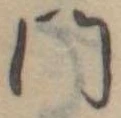位置定マレル門