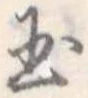 玉 위치 확인됨