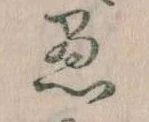 愚 위치 확인됨