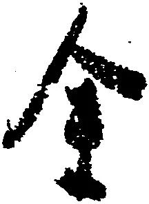 Located 余