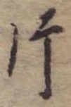 片 위치 확인됨