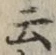 글자 云