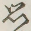 思 위치 확인됨