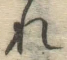 글자 れ