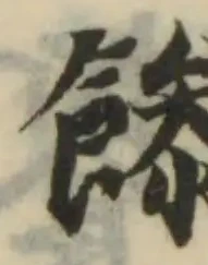 𩞀の位置