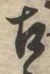 古 위치 확인됨