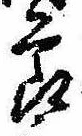 節 위치 확인됨