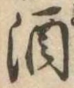 酒 위치 확인됨