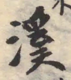 溪 위치 확인됨