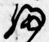 Đã định vị 𛂱