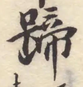 蹄 위치 확인됨