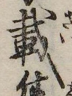 載 위치 확인됨