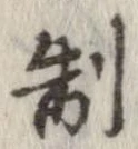 制 위치 확인됨