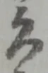 左 위치 확인됨
